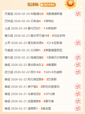 成都蓉城主,场对阵天津,津门虎,捷报足球比分,捷报体育即时比分,捷报体育比分网,比分直播