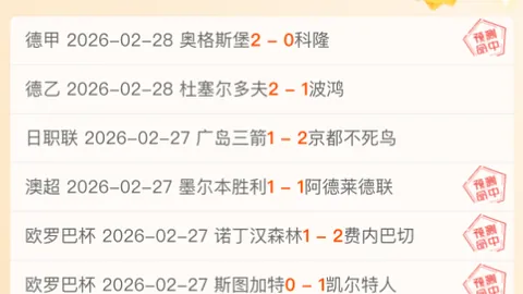 阿拉胡埃伦斯客场再战，专家分析质合及前区十码推荐