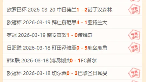 特罗姆瑟对决布兰 专家解析领头羊争榜首战